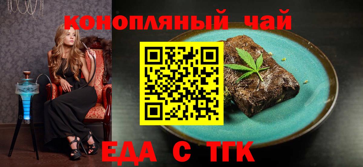 Великие Луки  Печенье с ТГК марихуана  Вход с VPN 