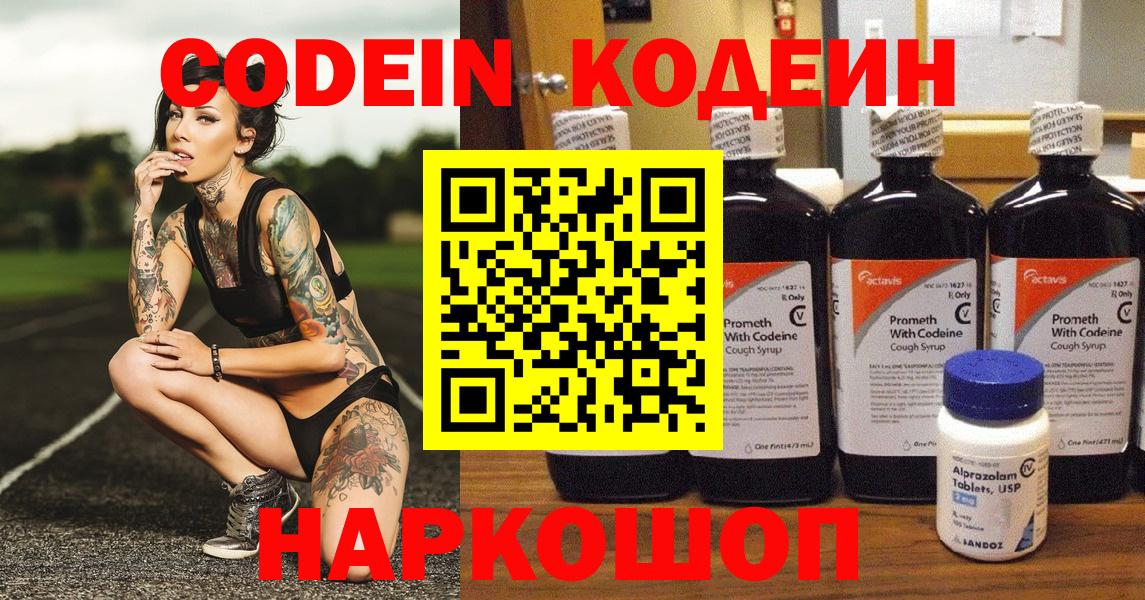 Codein напиток Lean (лин) Великие Луки
