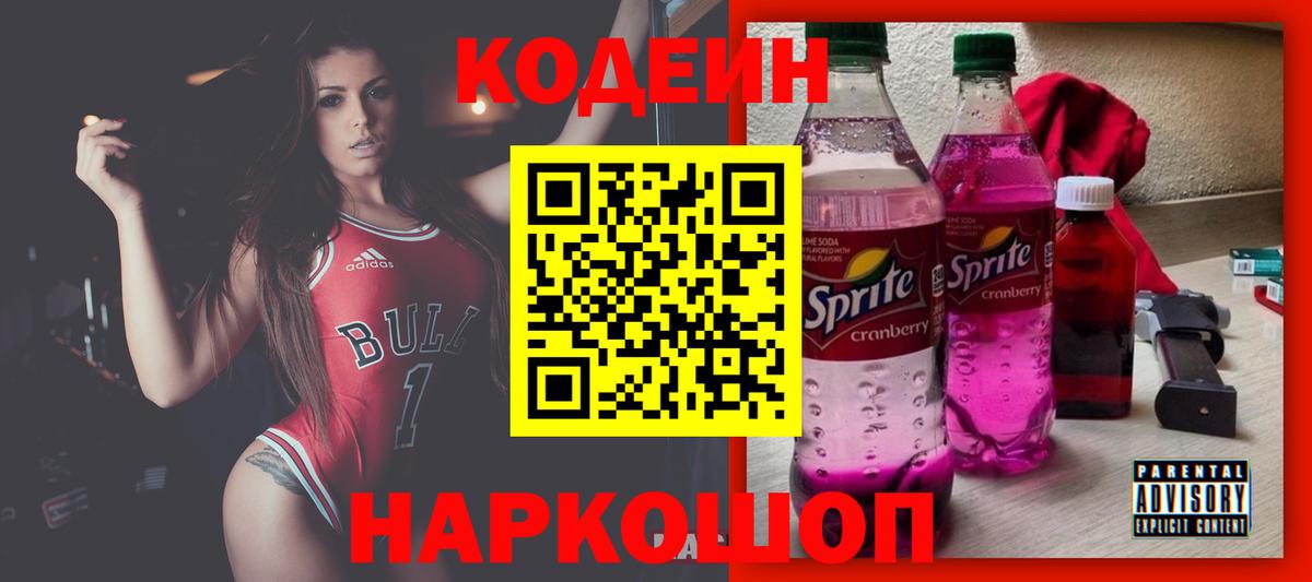 Кодеиновый сироп Lean напиток Lean (лин)  Вход с VPN  Великие Луки 