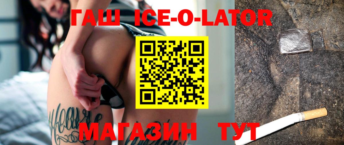 ГАШ хэш  ГАШИШ ice o lator  Вход с VPN  Великие Луки 