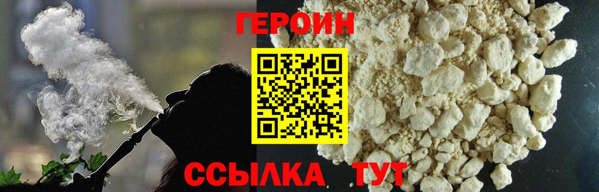 ГЕРОИН Heroin Великие Луки