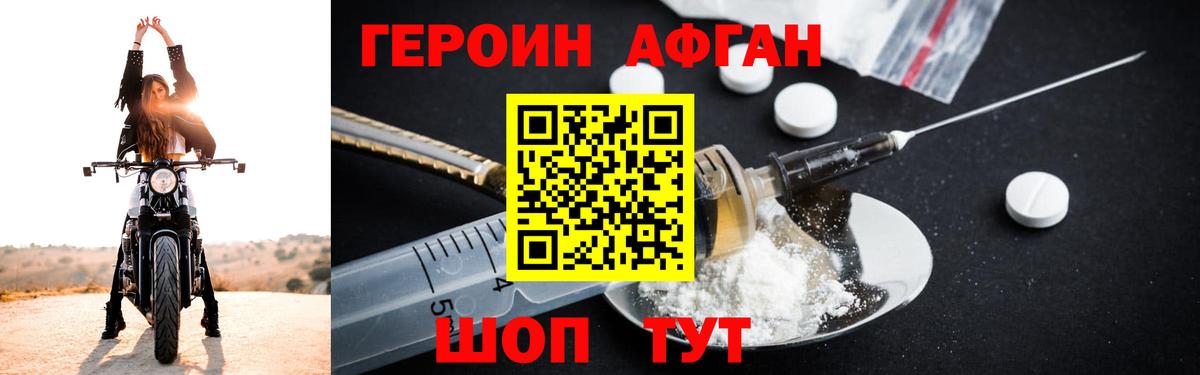 ГЕРОИН  ГЕРОИН афганец  Вход с VPN  Великие Луки 