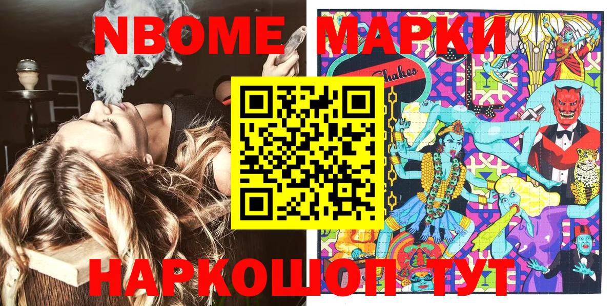Марки NBOMe 1,5мг Великие Луки