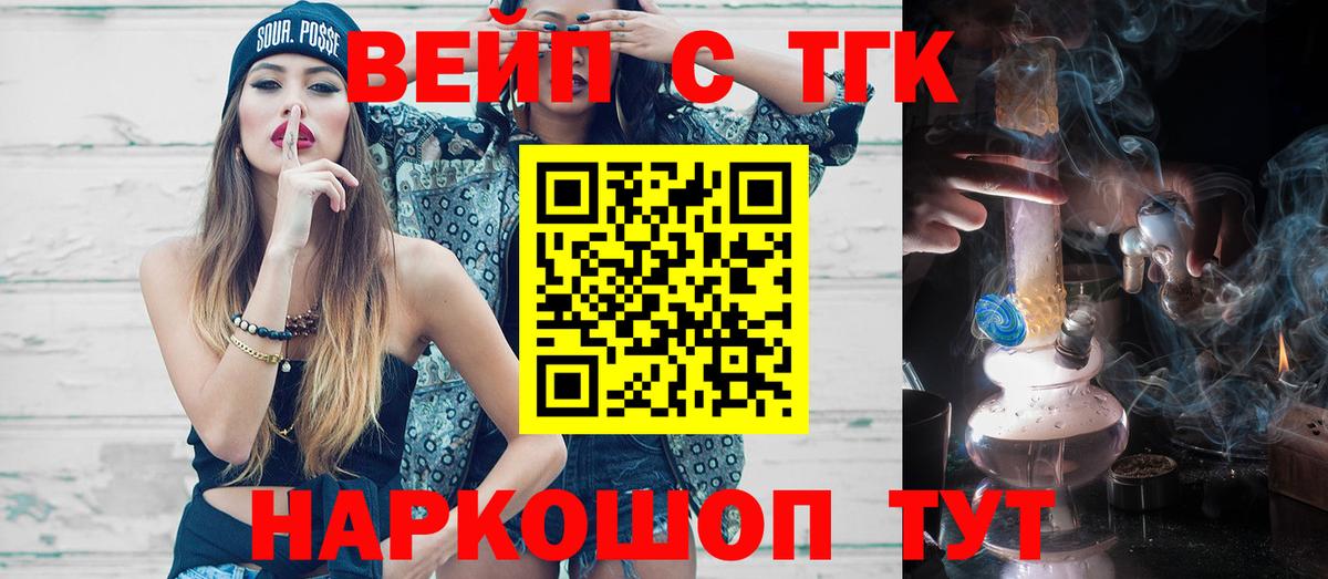 ТГК концентрат  Вход с VPN  ТГК концентрат  Великие Луки 